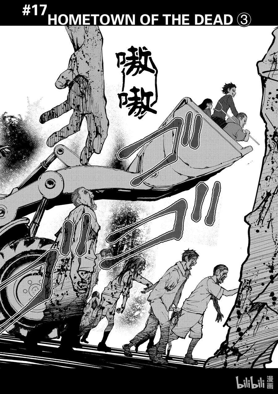 僵尸百分百～变成僵尸之前想做的100件事～17 HOMETOWN OF THE DEAD③