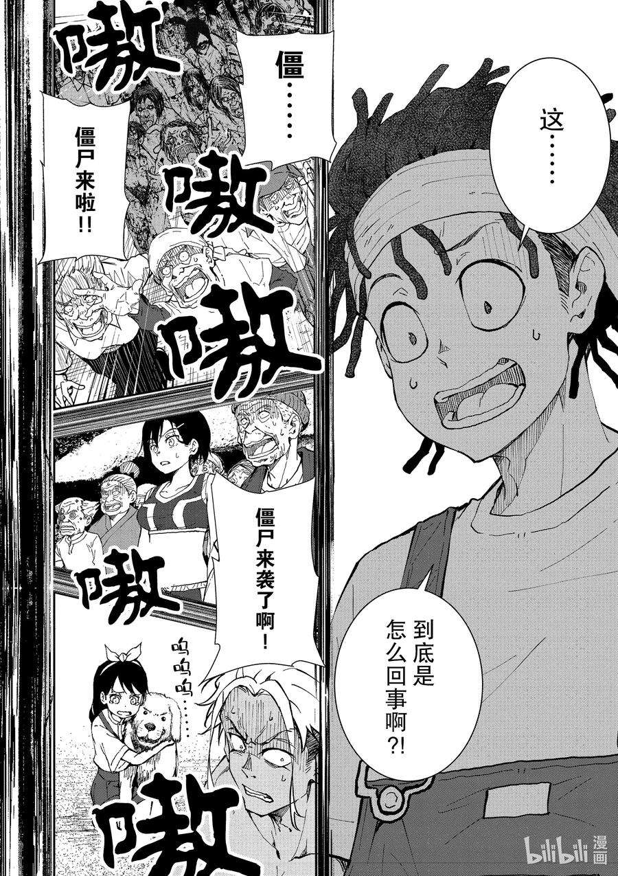 僵尸百分百～变成僵尸之前想做的100件事～17 HOMETOWN OF THE DEAD③