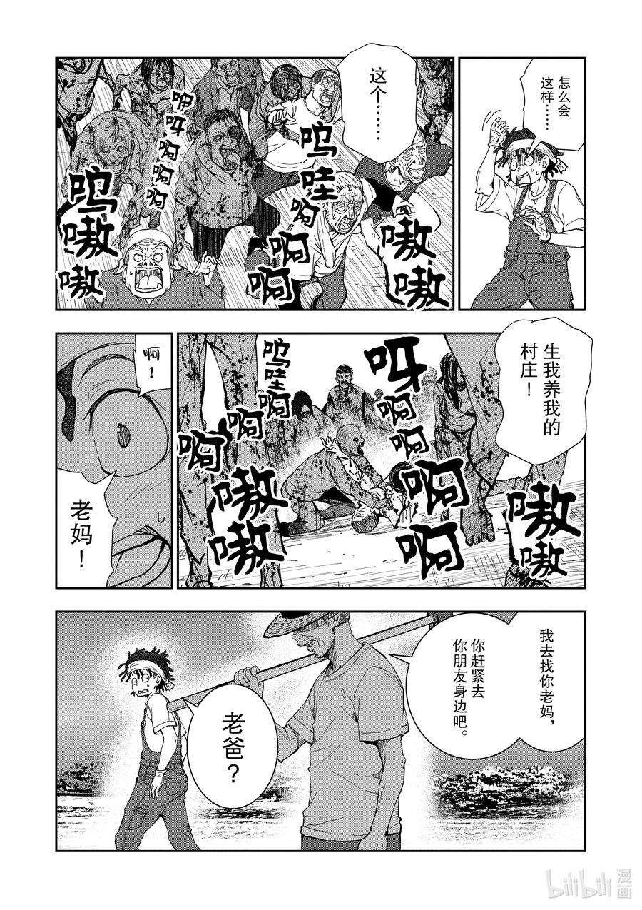 僵尸百分百～变成僵尸之前想做的100件事～17 HOMETOWN OF THE DEAD③