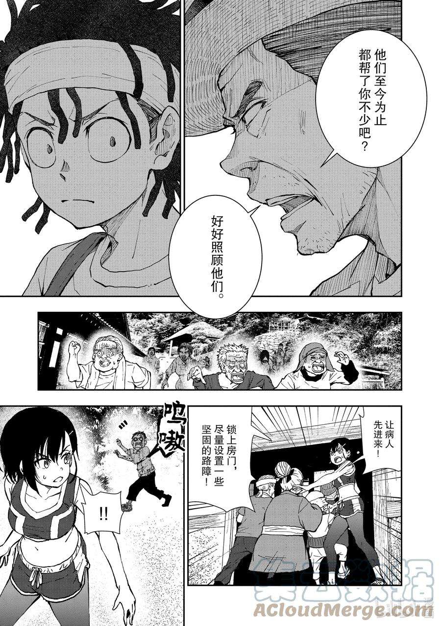 僵尸百分百～变成僵尸之前想做的100件事～17 HOMETOWN OF THE DEAD③