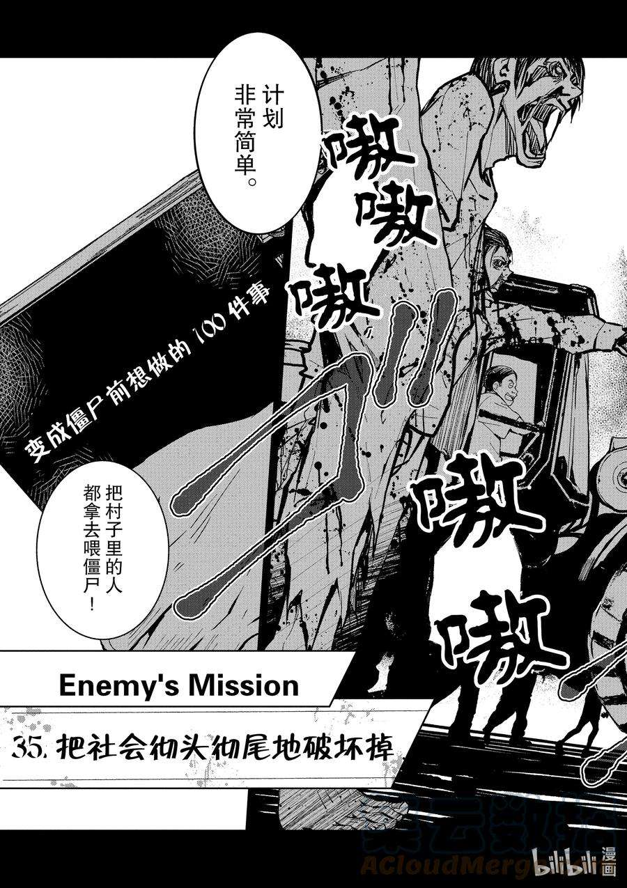 僵尸百分百～变成僵尸之前想做的100件事～17 HOMETOWN OF THE DEAD③