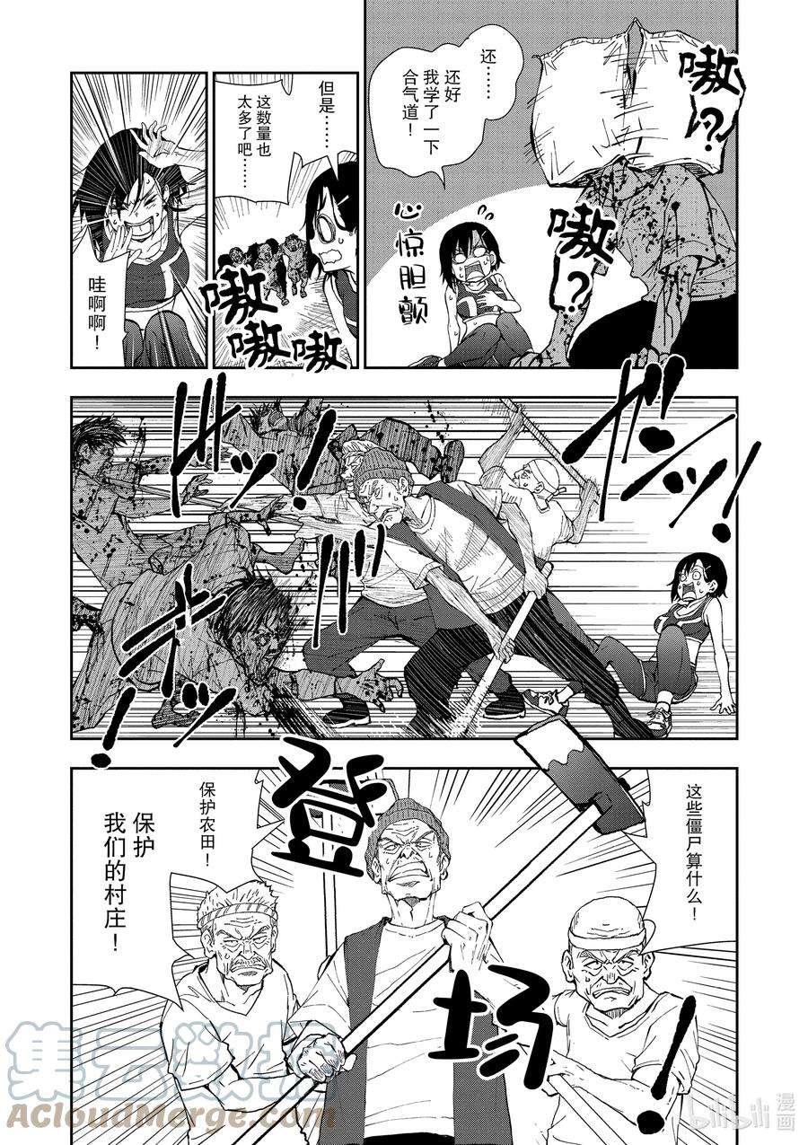 僵尸百分百～变成僵尸之前想做的100件事～17 HOMETOWN OF THE DEAD③