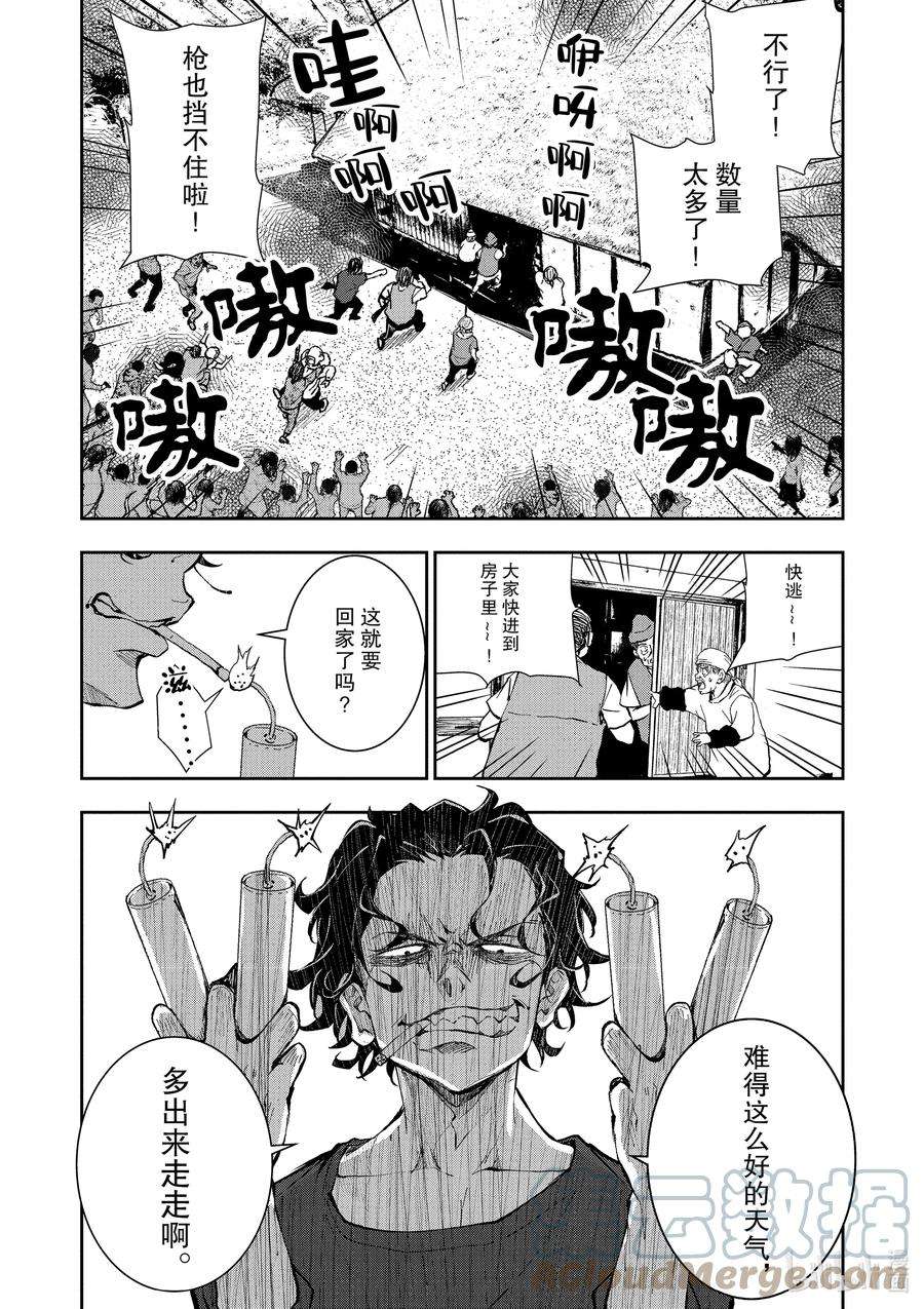 僵尸百分百～变成僵尸之前想做的100件事～17 HOMETOWN OF THE DEAD③