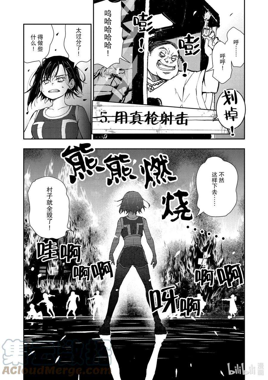 僵尸百分百～变成僵尸之前想做的100件事～17 HOMETOWN OF THE DEAD③