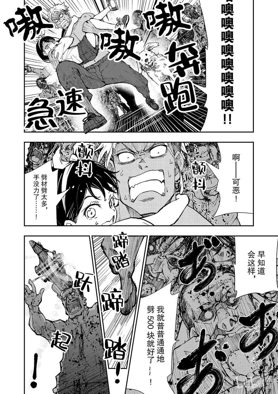 僵尸百分百～变成僵尸之前想做的100件事～17 HOMETOWN OF THE DEAD③