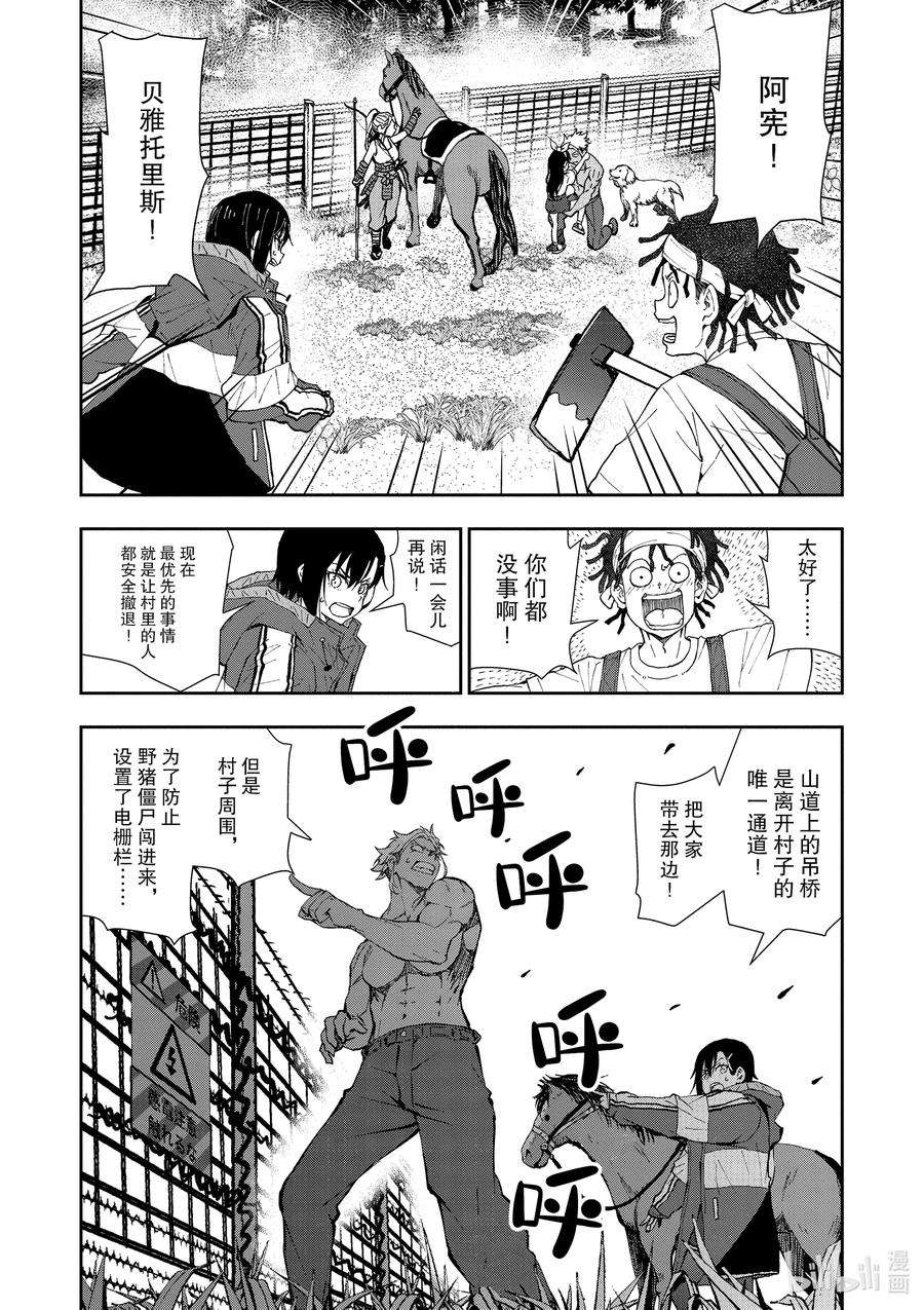 僵尸百分百～变成僵尸之前想做的100件事～17 HOMETOWN OF THE DEAD③