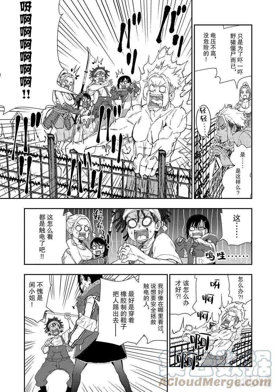 僵尸百分百～变成僵尸之前想做的100件事～17 HOMETOWN OF THE DEAD③