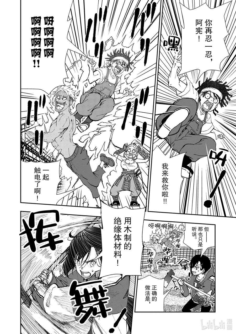 僵尸百分百～变成僵尸之前想做的100件事～17 HOMETOWN OF THE DEAD③