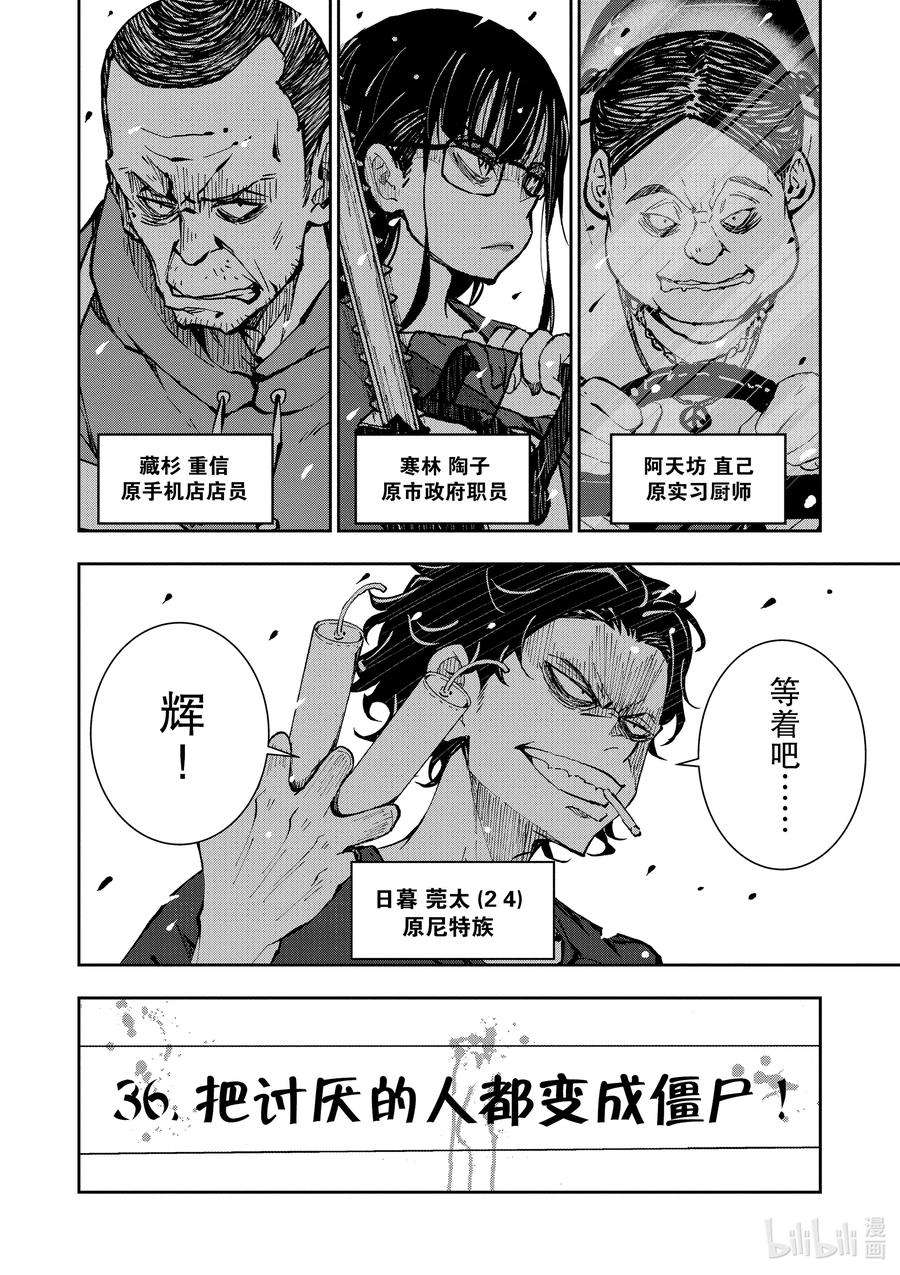 僵尸百分百～变成僵尸之前想做的100件事～17 HOMETOWN OF THE DEAD③