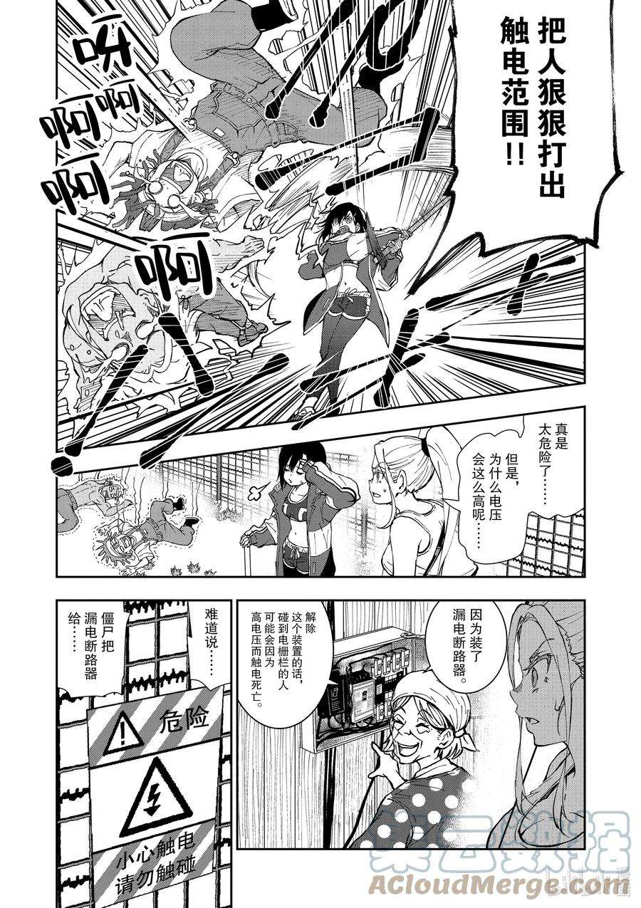 僵尸百分百～变成僵尸之前想做的100件事～17 HOMETOWN OF THE DEAD③