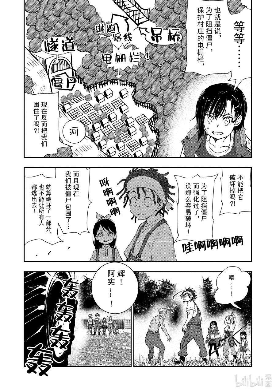 僵尸百分百～变成僵尸之前想做的100件事～17 HOMETOWN OF THE DEAD③