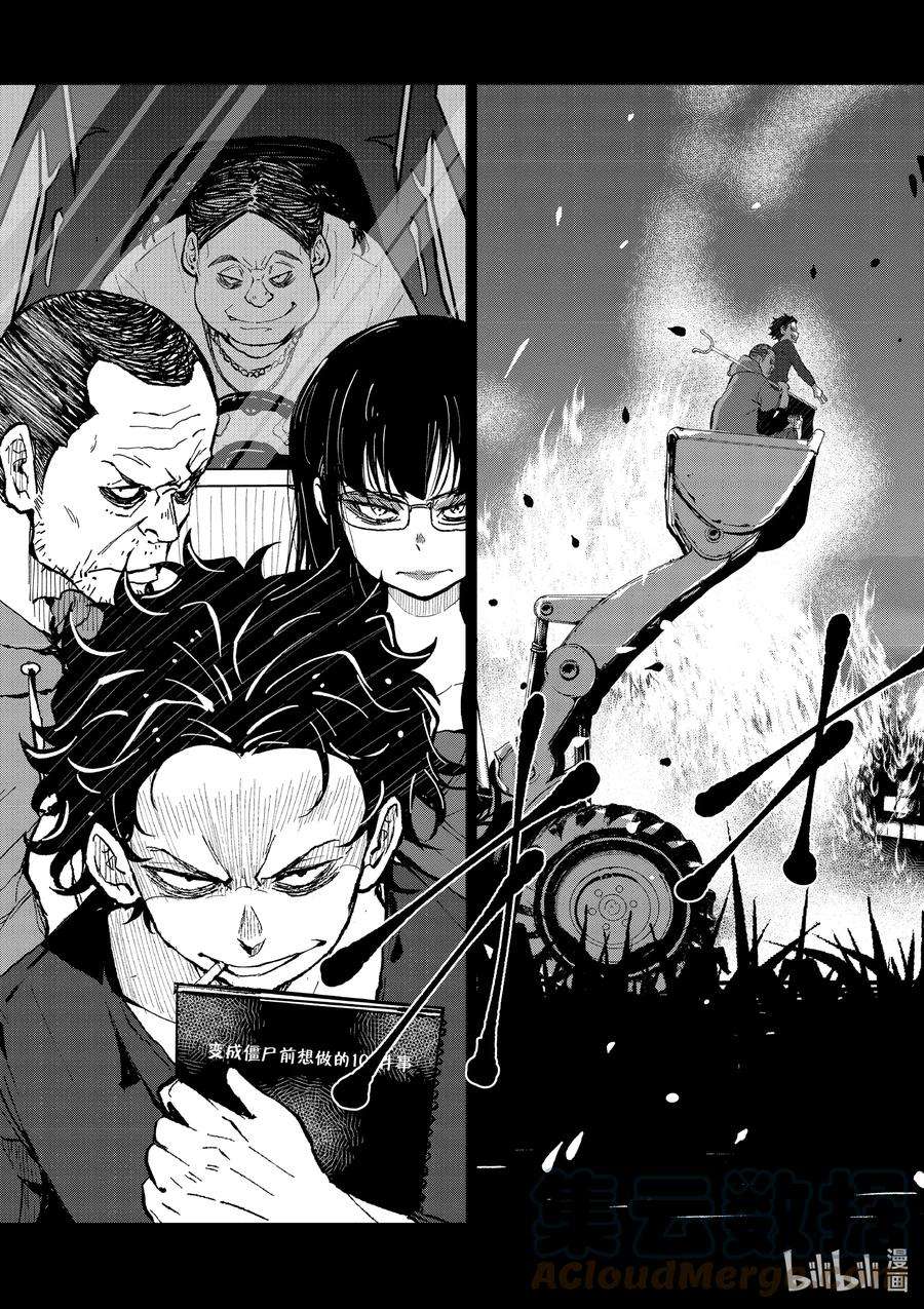 僵尸百分百～变成僵尸之前想做的100件事～17 HOMETOWN OF THE DEAD③