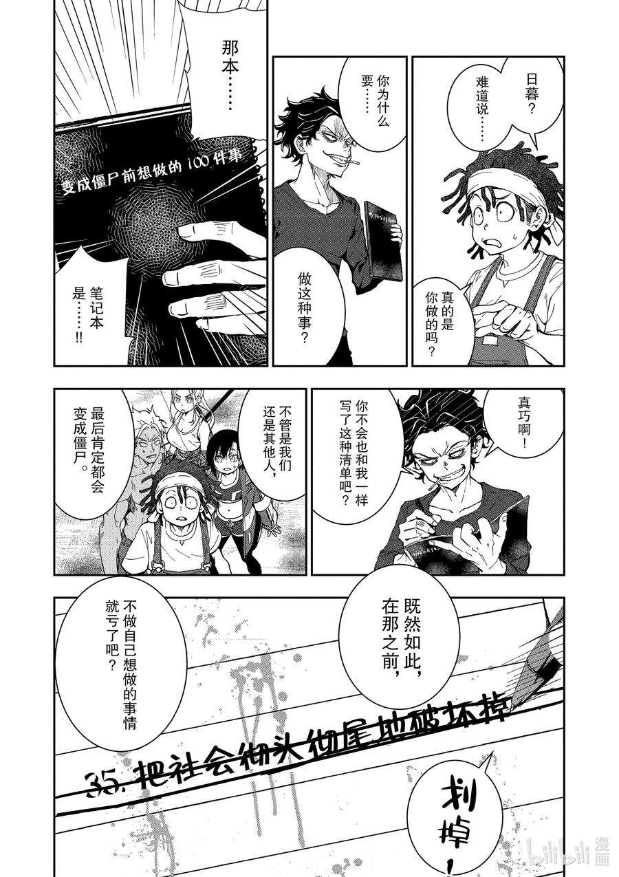 僵尸百分百～变成僵尸之前想做的100件事～17 HOMETOWN OF THE DEAD③