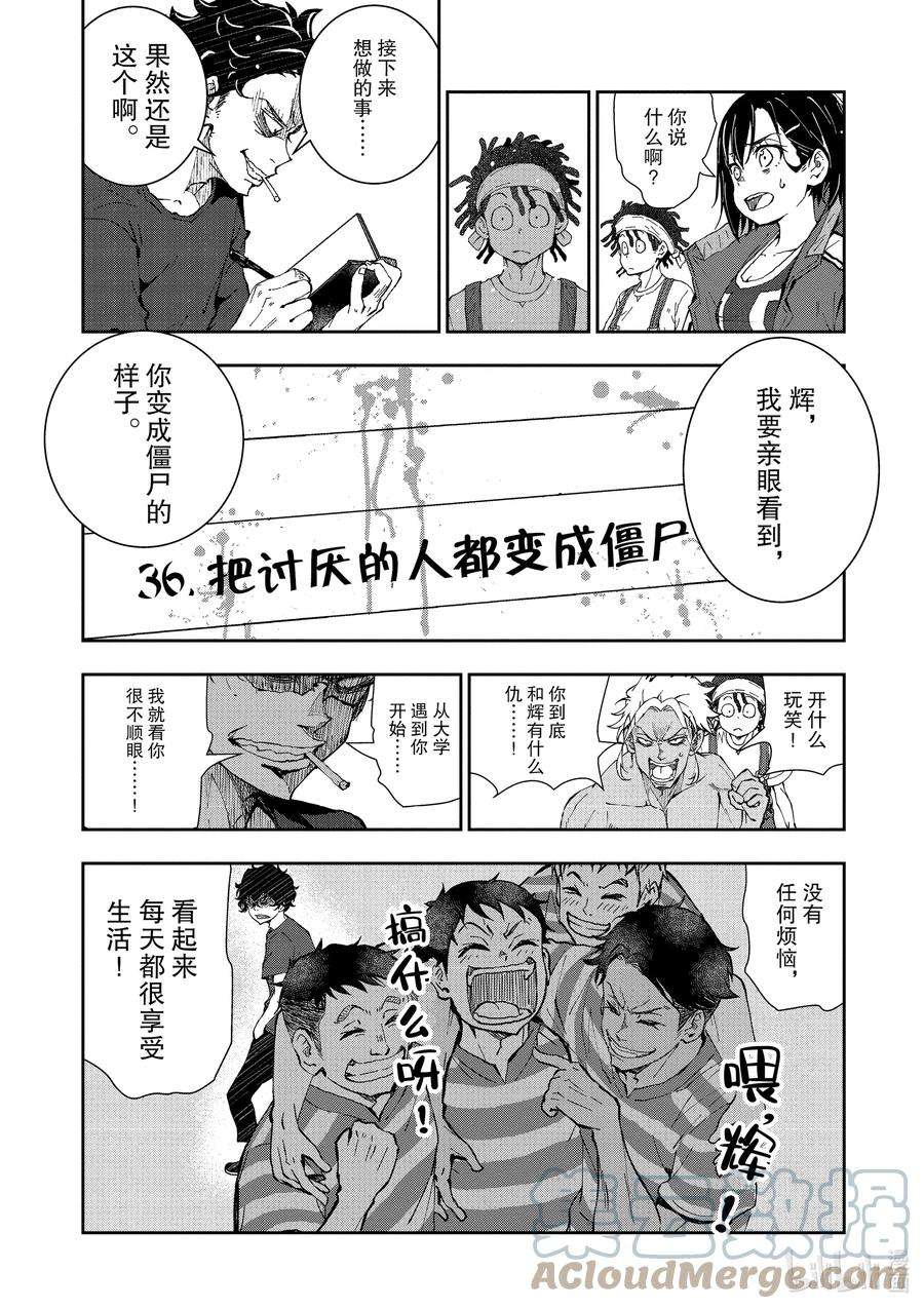 僵尸百分百～变成僵尸之前想做的100件事～17 HOMETOWN OF THE DEAD③