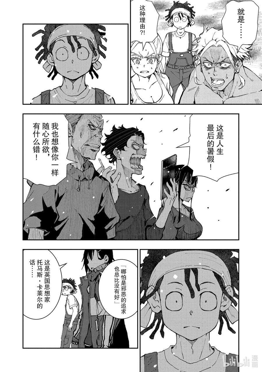 僵尸百分百～变成僵尸之前想做的100件事～17 HOMETOWN OF THE DEAD③