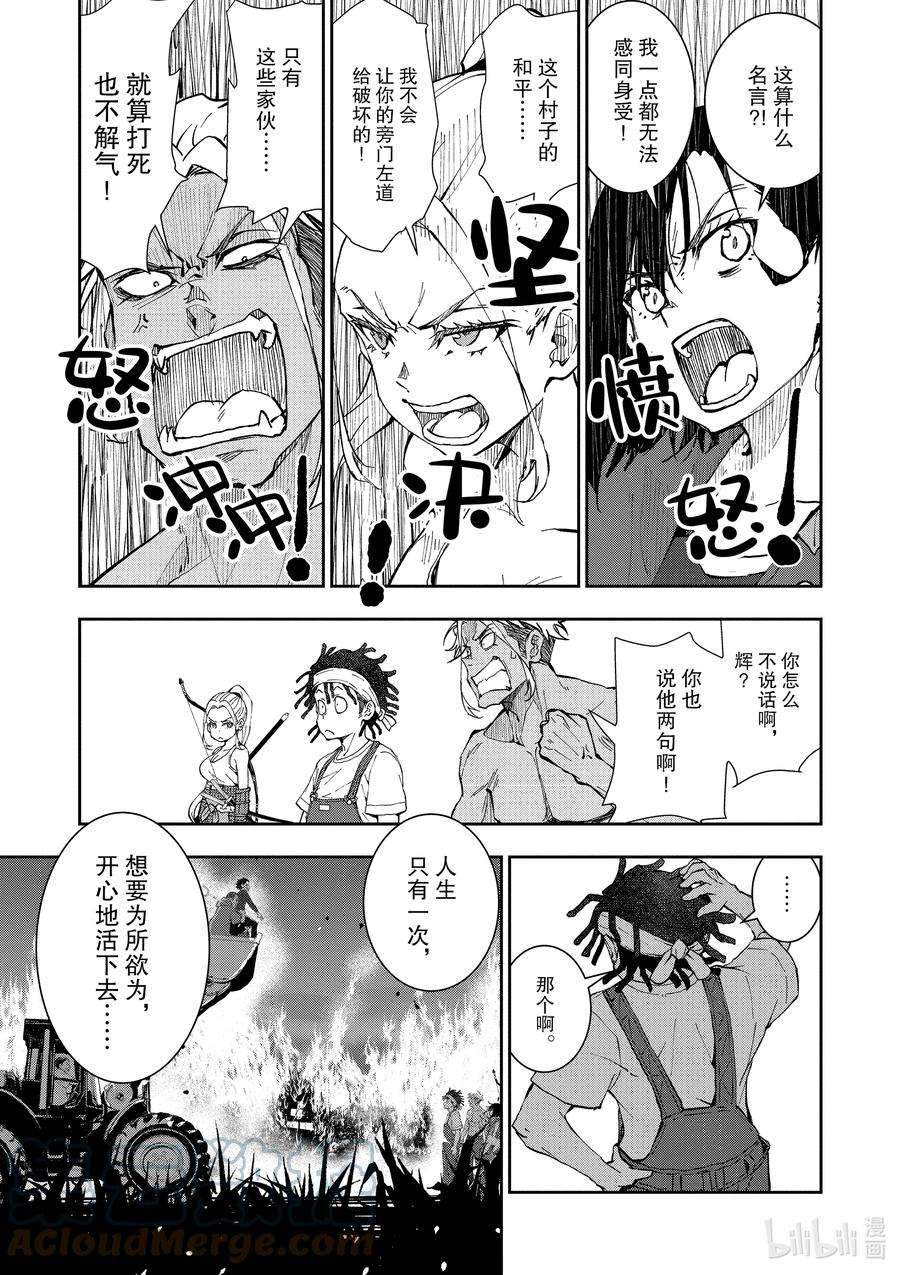 僵尸百分百～变成僵尸之前想做的100件事～17 HOMETOWN OF THE DEAD③