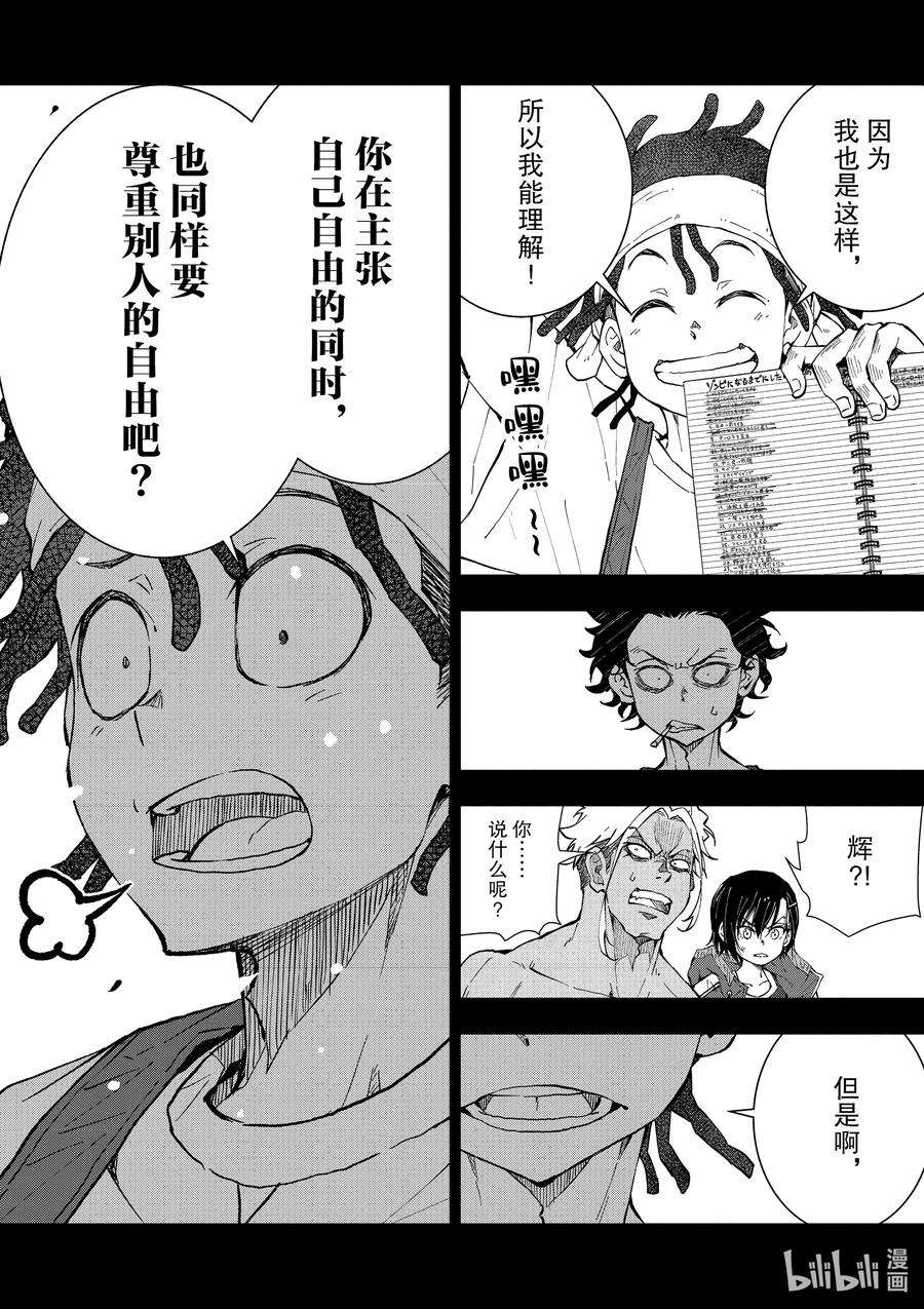 僵尸百分百～变成僵尸之前想做的100件事～17 HOMETOWN OF THE DEAD③