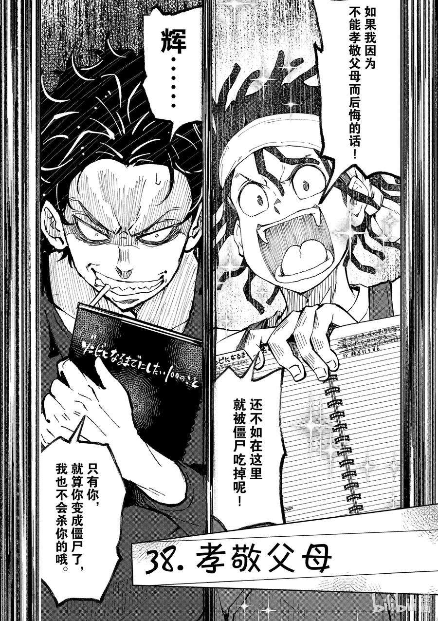 僵尸百分百～变成僵尸之前想做的100件事～17 HOMETOWN OF THE DEAD③