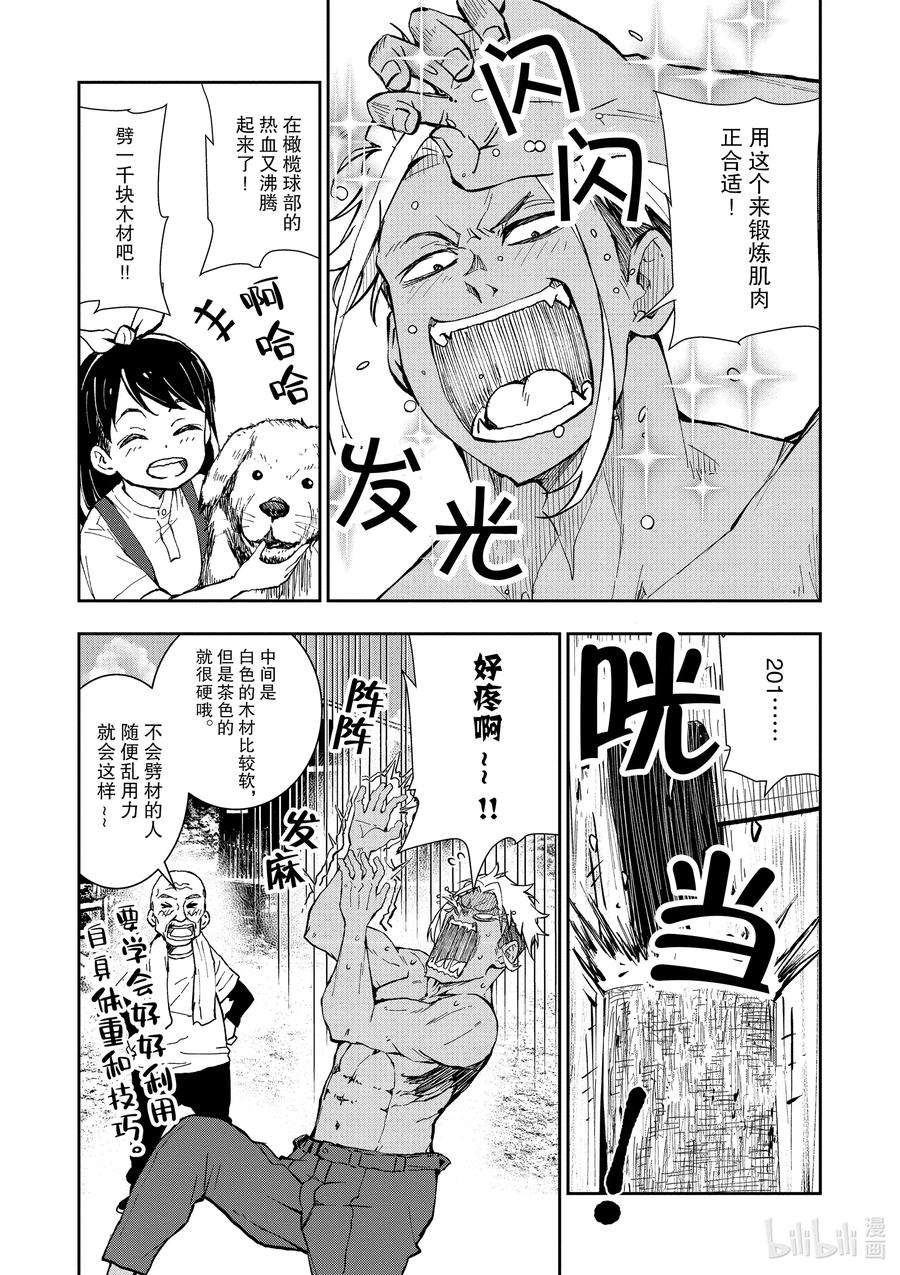 僵尸百分百～变成僵尸之前想做的100件事～17 HOMETOWN OF THE DEAD③