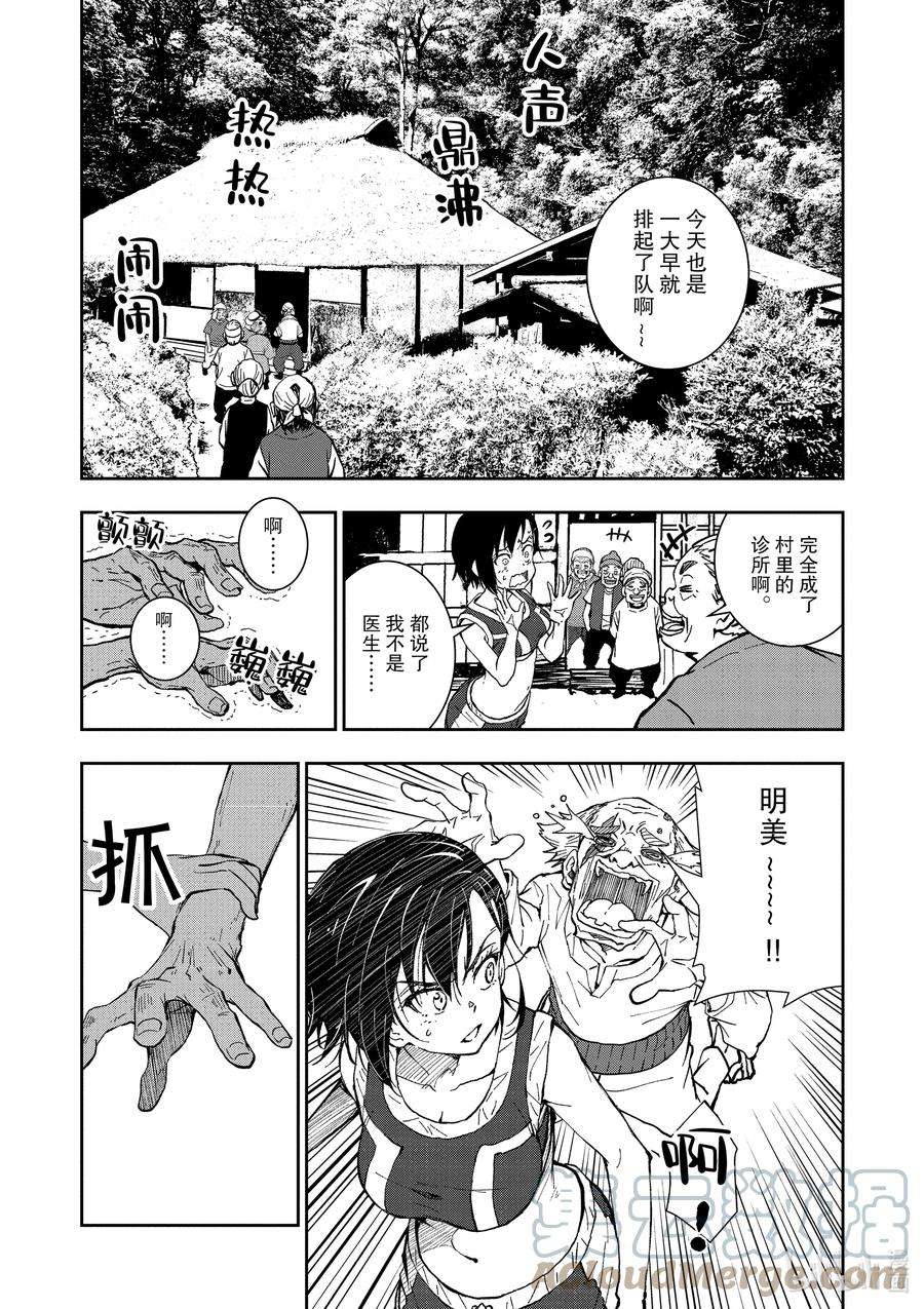 僵尸百分百～变成僵尸之前想做的100件事～17 HOMETOWN OF THE DEAD③