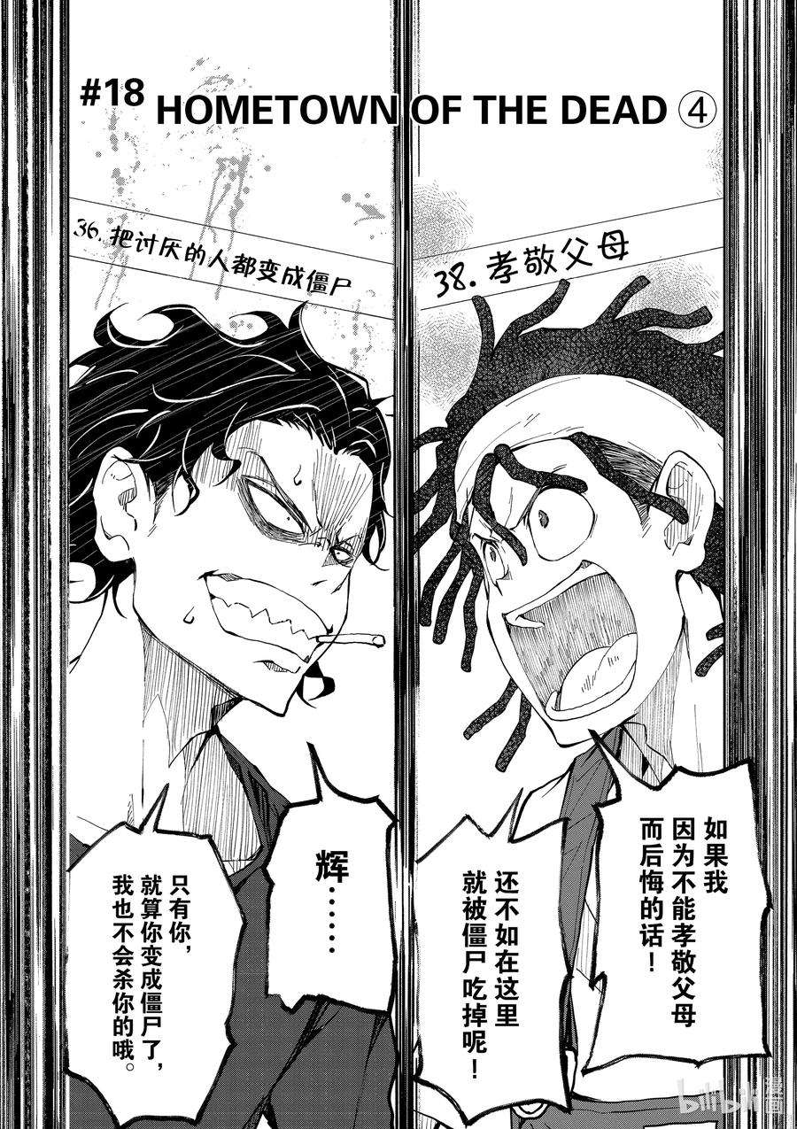 僵尸百分百～变成僵尸之前想做的100件事～18 HOMETOWN OF THE DEAD④