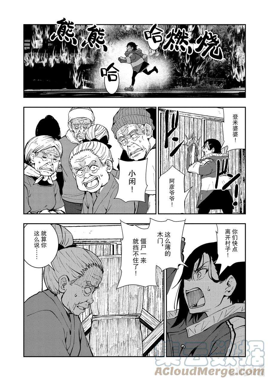 僵尸百分百～变成僵尸之前想做的100件事～18 HOMETOWN OF THE DEAD④