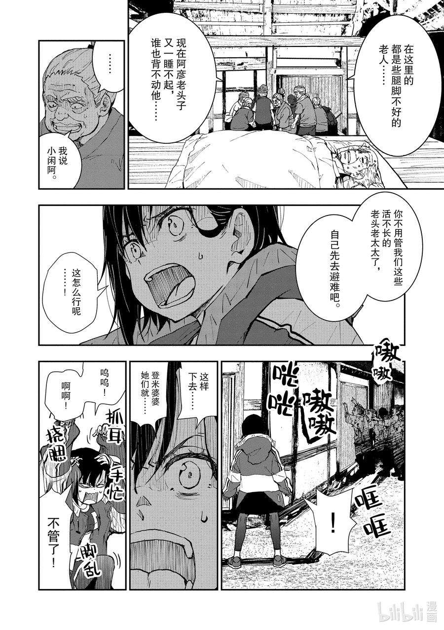 僵尸百分百～变成僵尸之前想做的100件事～18 HOMETOWN OF THE DEAD④