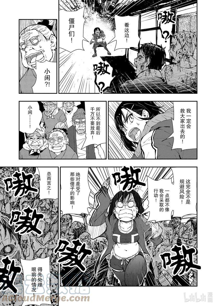 僵尸百分百～变成僵尸之前想做的100件事～18 HOMETOWN OF THE DEAD④