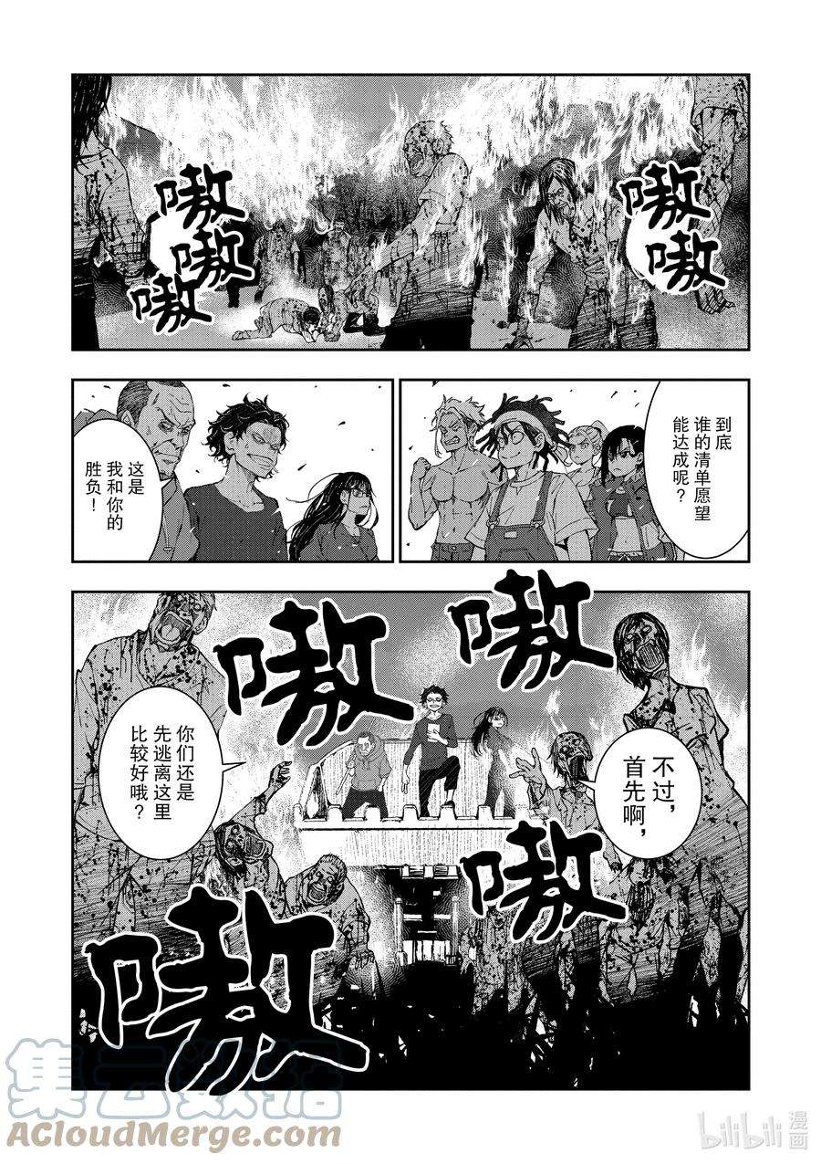 僵尸百分百～变成僵尸之前想做的100件事～18 HOMETOWN OF THE DEAD④