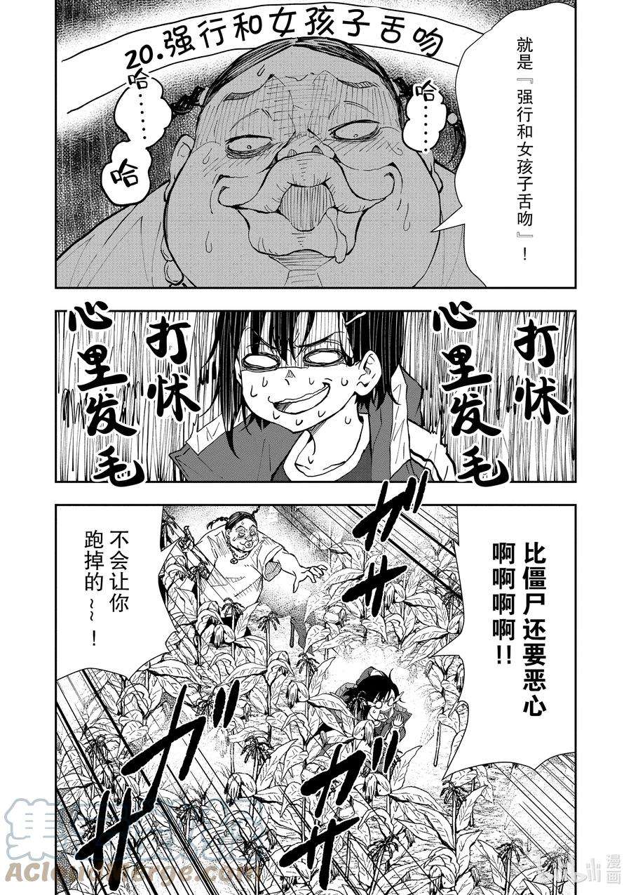 僵尸百分百～变成僵尸之前想做的100件事～18 HOMETOWN OF THE DEAD④