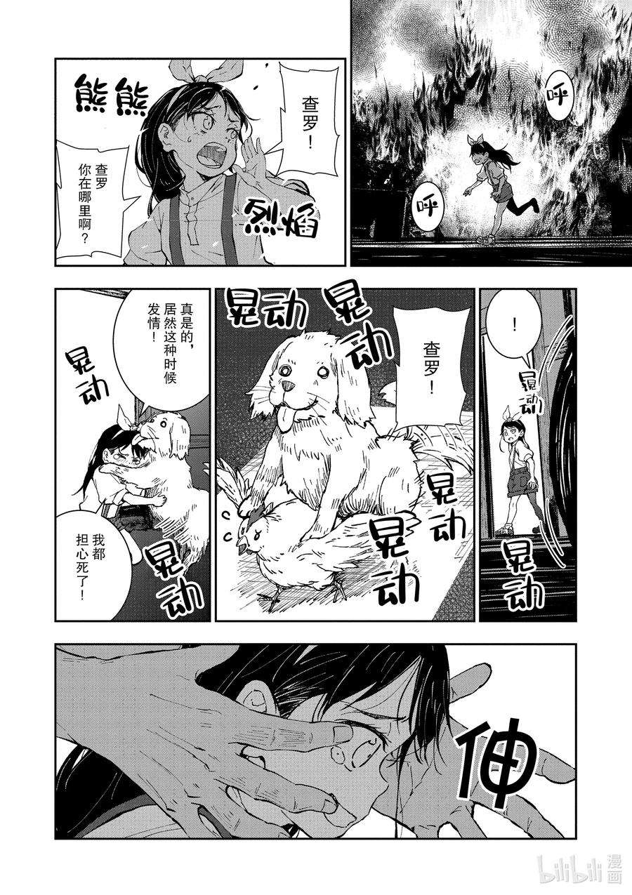 僵尸百分百～变成僵尸之前想做的100件事～18 HOMETOWN OF THE DEAD④