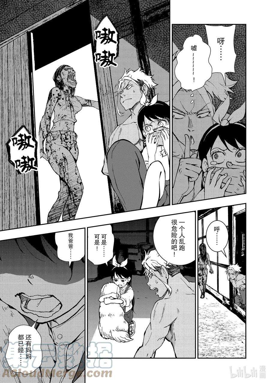 僵尸百分百～变成僵尸之前想做的100件事～18 HOMETOWN OF THE DEAD④