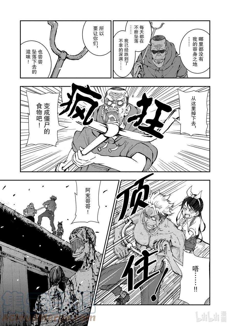 僵尸百分百～变成僵尸之前想做的100件事～18 HOMETOWN OF THE DEAD④