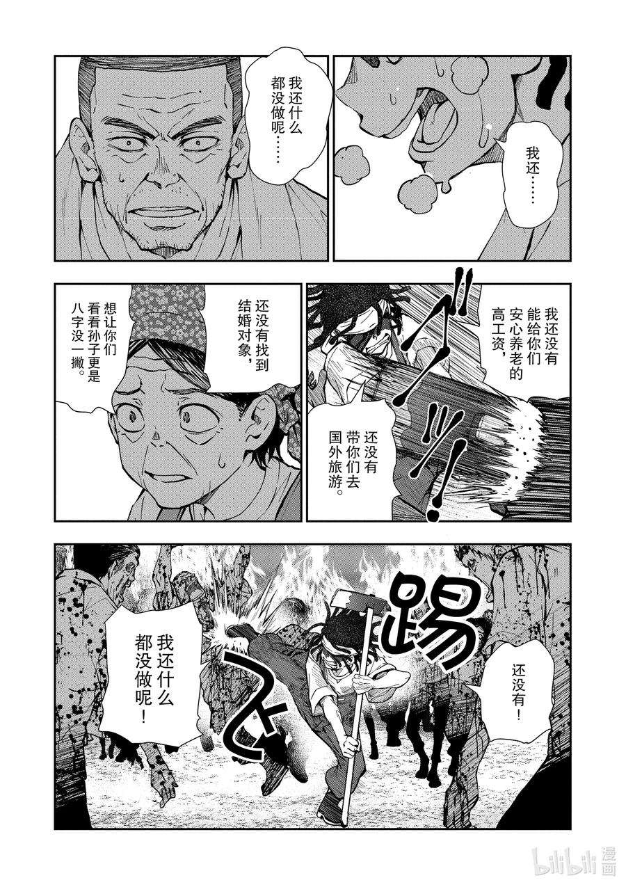 僵尸百分百～变成僵尸之前想做的100件事～18 HOMETOWN OF THE DEAD④