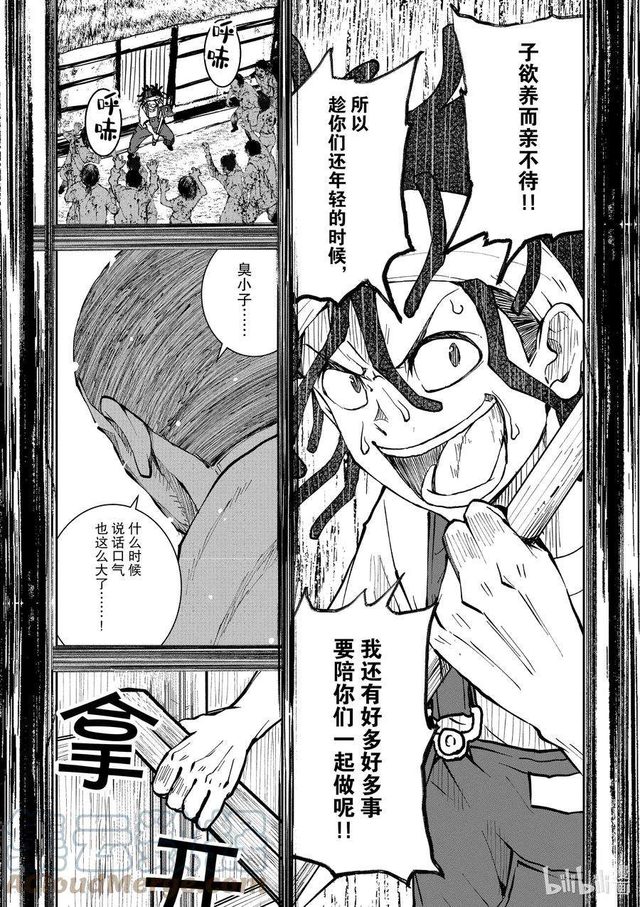 僵尸百分百～变成僵尸之前想做的100件事～18 HOMETOWN OF THE DEAD④