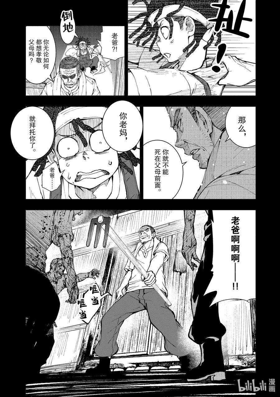 僵尸百分百～变成僵尸之前想做的100件事～18 HOMETOWN OF THE DEAD④