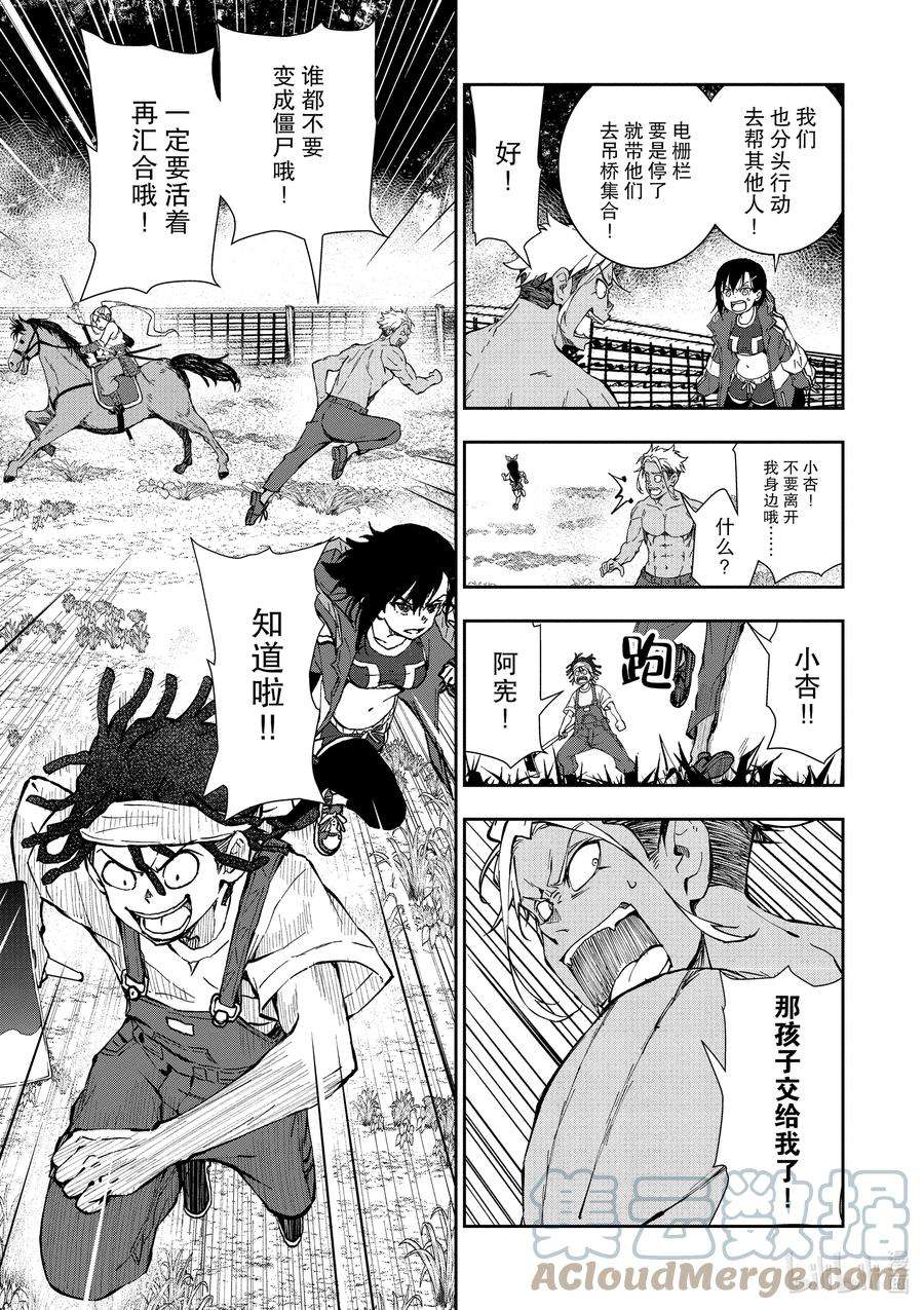 僵尸百分百～变成僵尸之前想做的100件事～18 HOMETOWN OF THE DEAD④