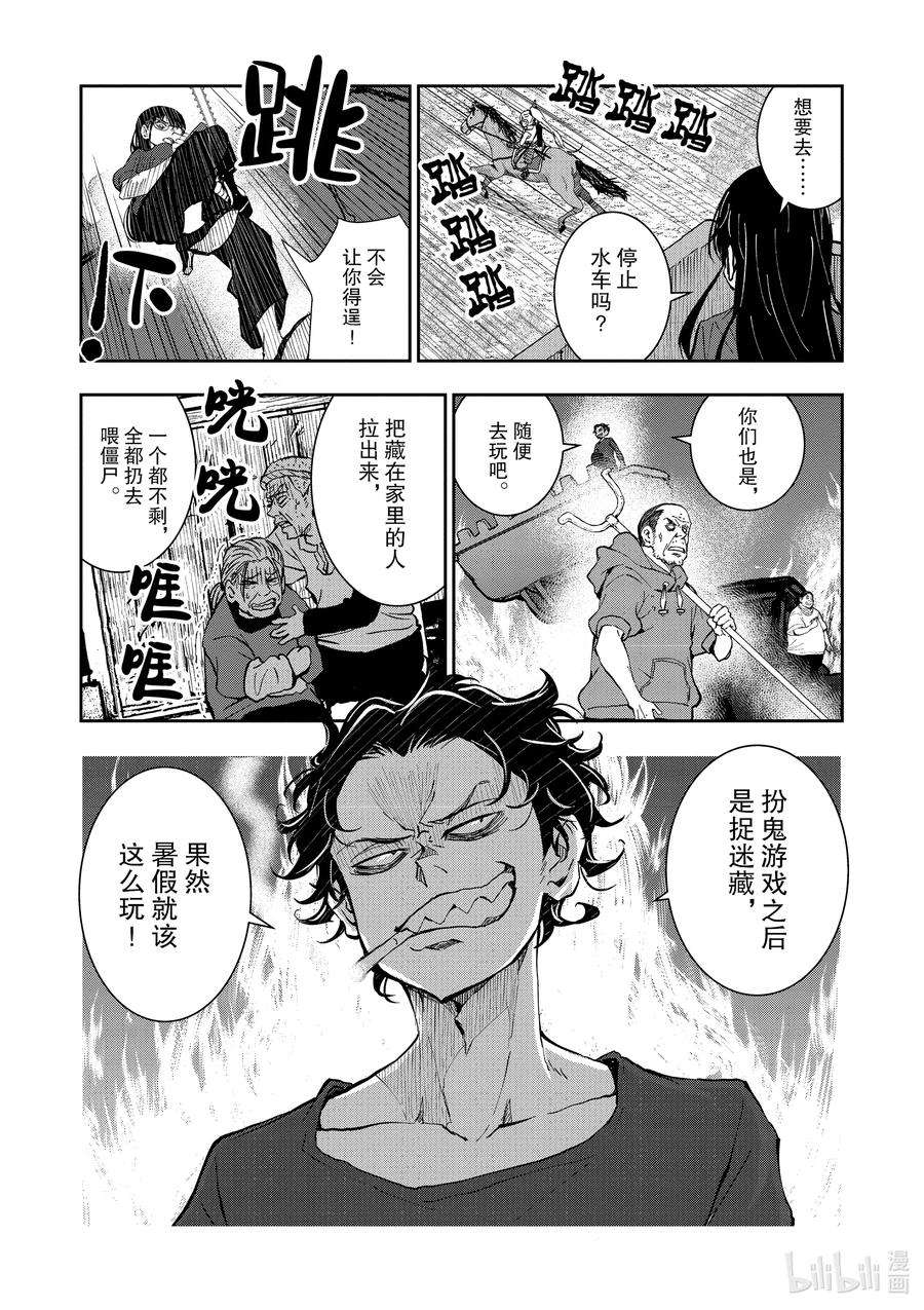 僵尸百分百～变成僵尸之前想做的100件事～18 HOMETOWN OF THE DEAD④