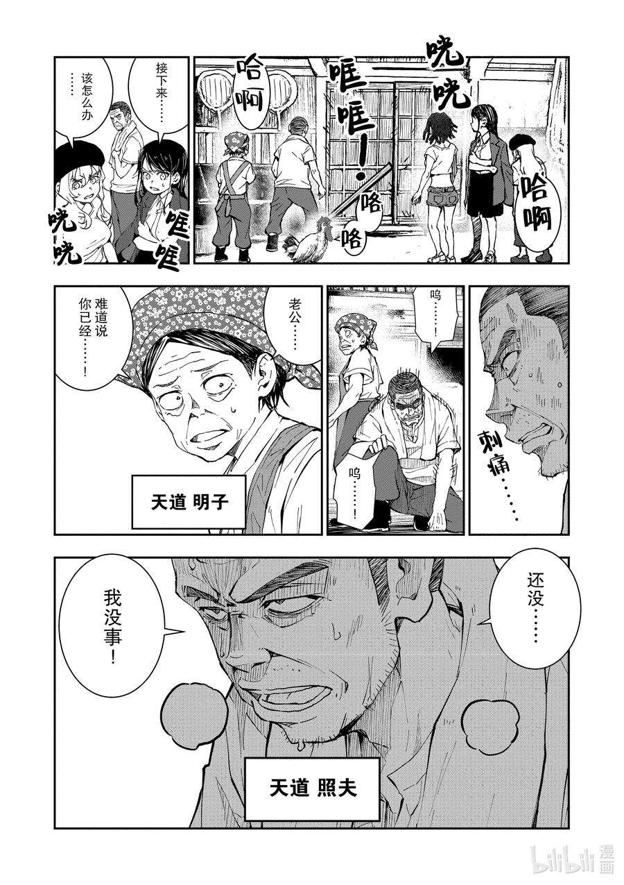 僵尸百分百～变成僵尸之前想做的100件事～18 HOMETOWN OF THE DEAD④