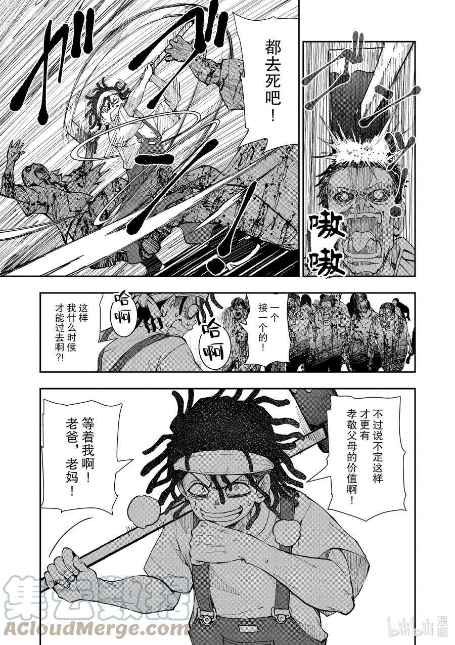 僵尸百分百～变成僵尸之前想做的100件事～18 HOMETOWN OF THE DEAD④