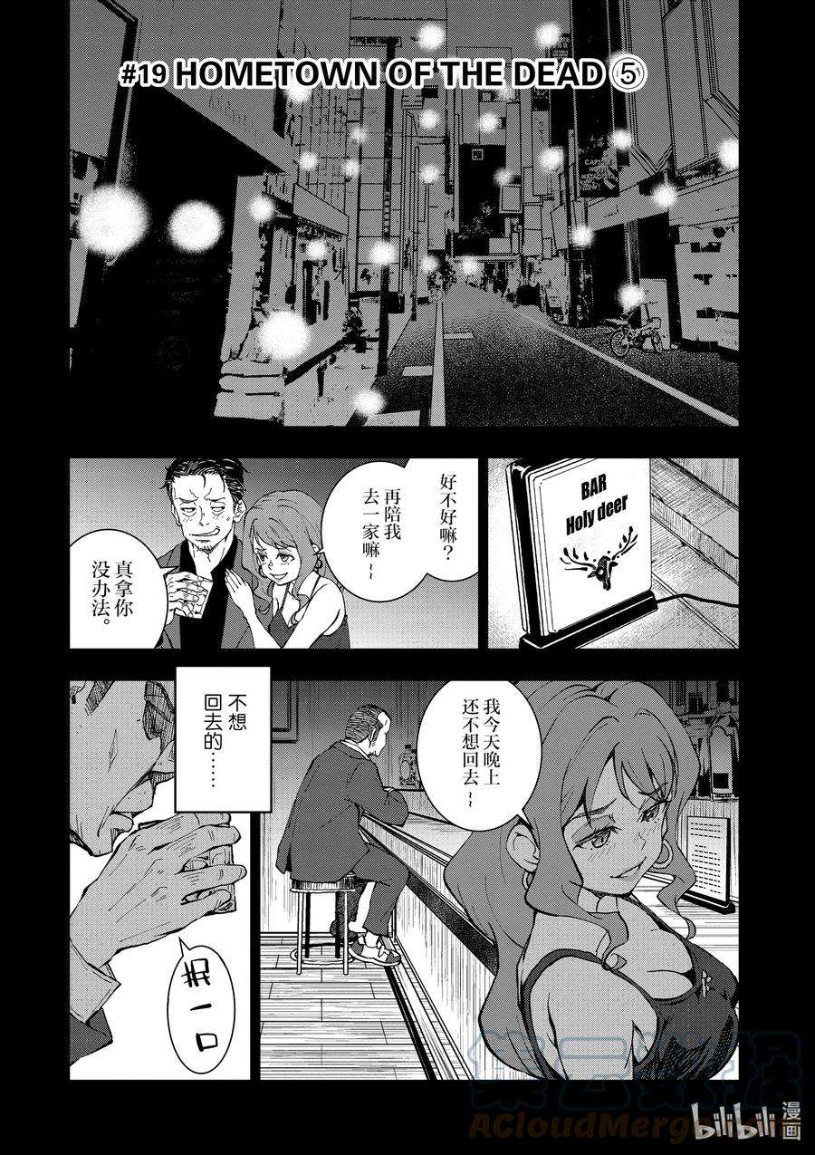 僵尸百分百～变成僵尸之前想做的100件事～19 HOMETOWN OF THE DEAD⑤