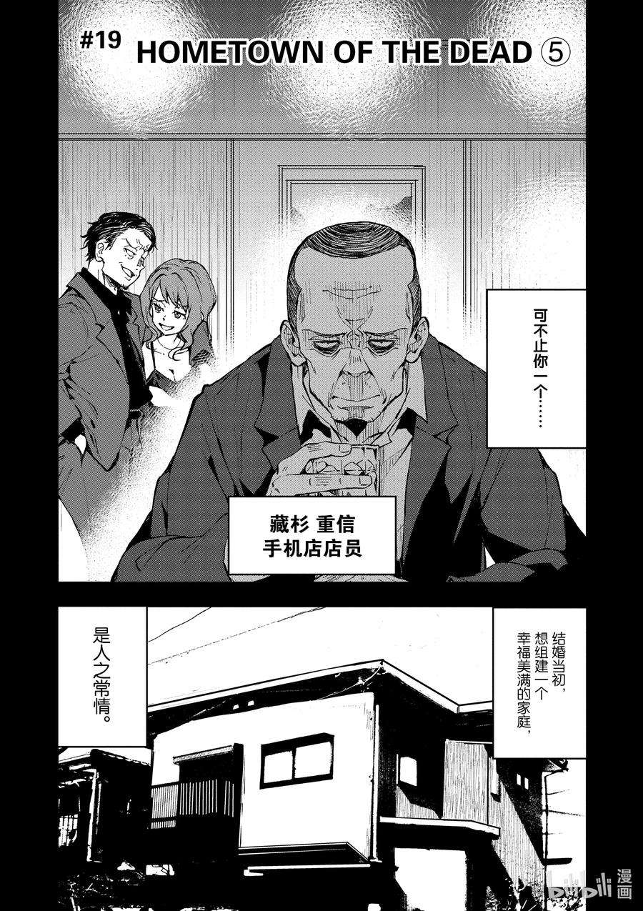 僵尸百分百～变成僵尸之前想做的100件事～19 HOMETOWN OF THE DEAD⑤