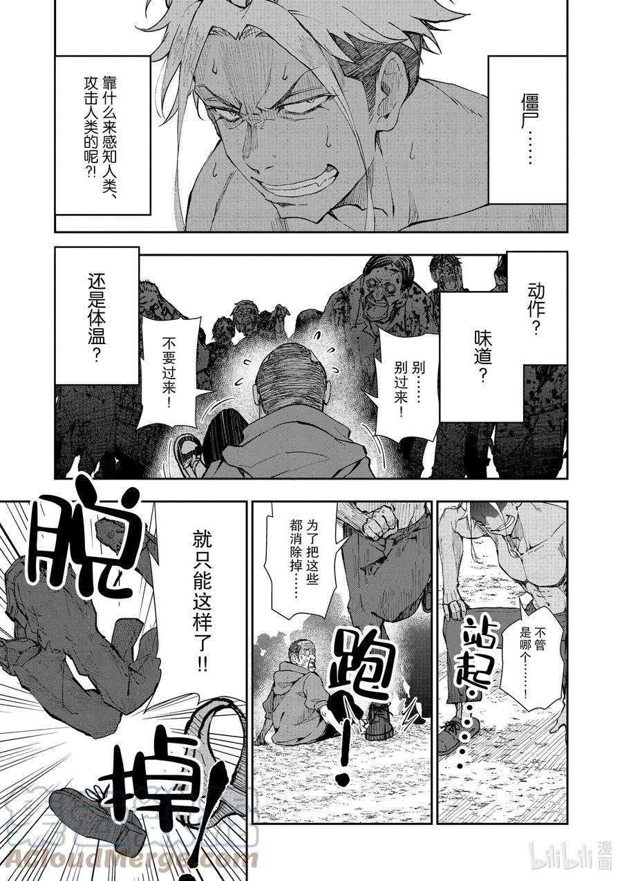 僵尸百分百～变成僵尸之前想做的100件事～19 HOMETOWN OF THE DEAD⑤