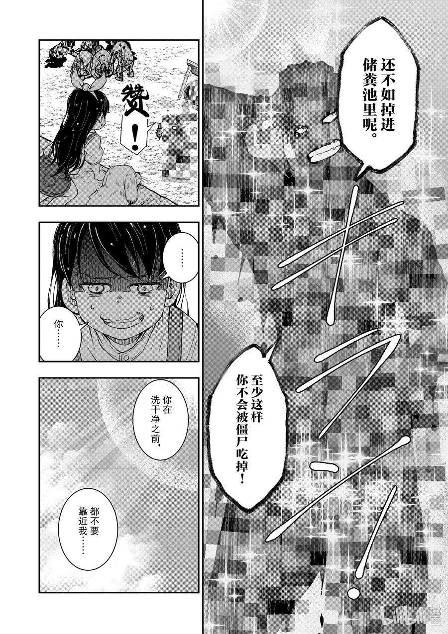 僵尸百分百～变成僵尸之前想做的100件事～19 HOMETOWN OF THE DEAD⑤