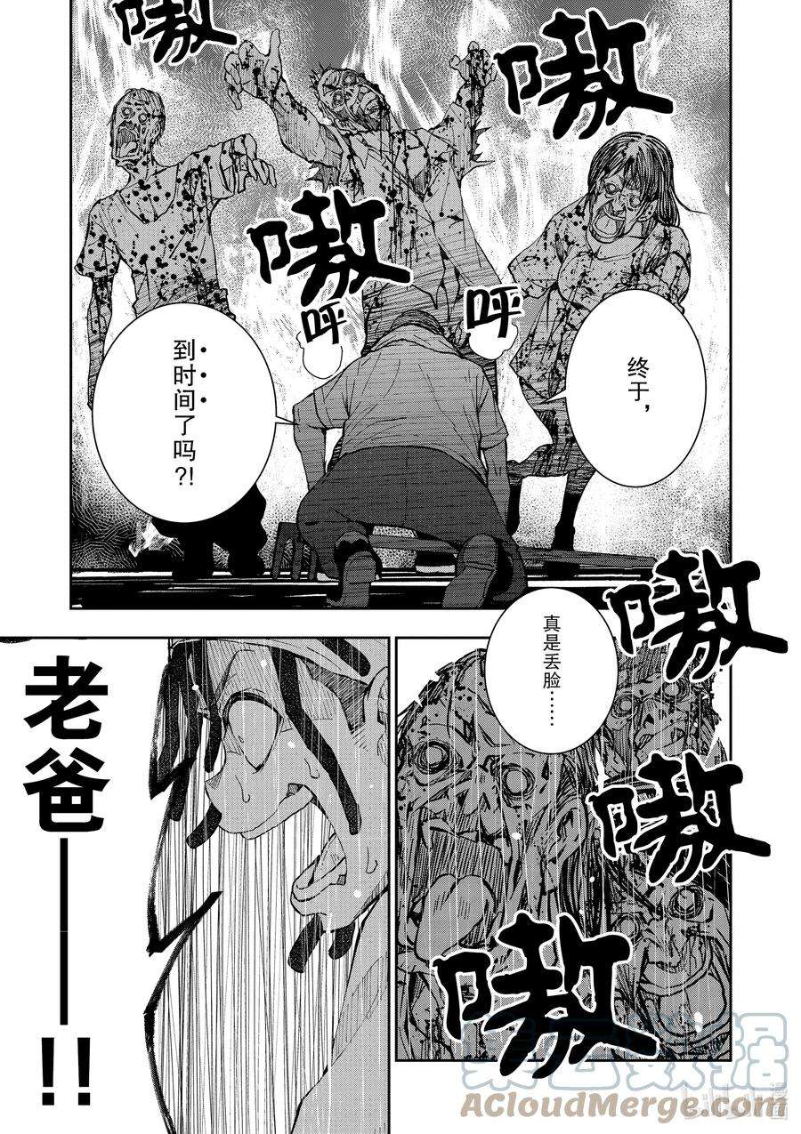 僵尸百分百～变成僵尸之前想做的100件事～19 HOMETOWN OF THE DEAD⑤