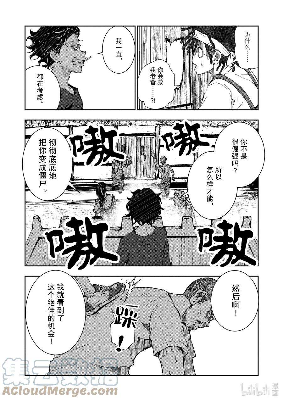 僵尸百分百～变成僵尸之前想做的100件事～19 HOMETOWN OF THE DEAD⑤