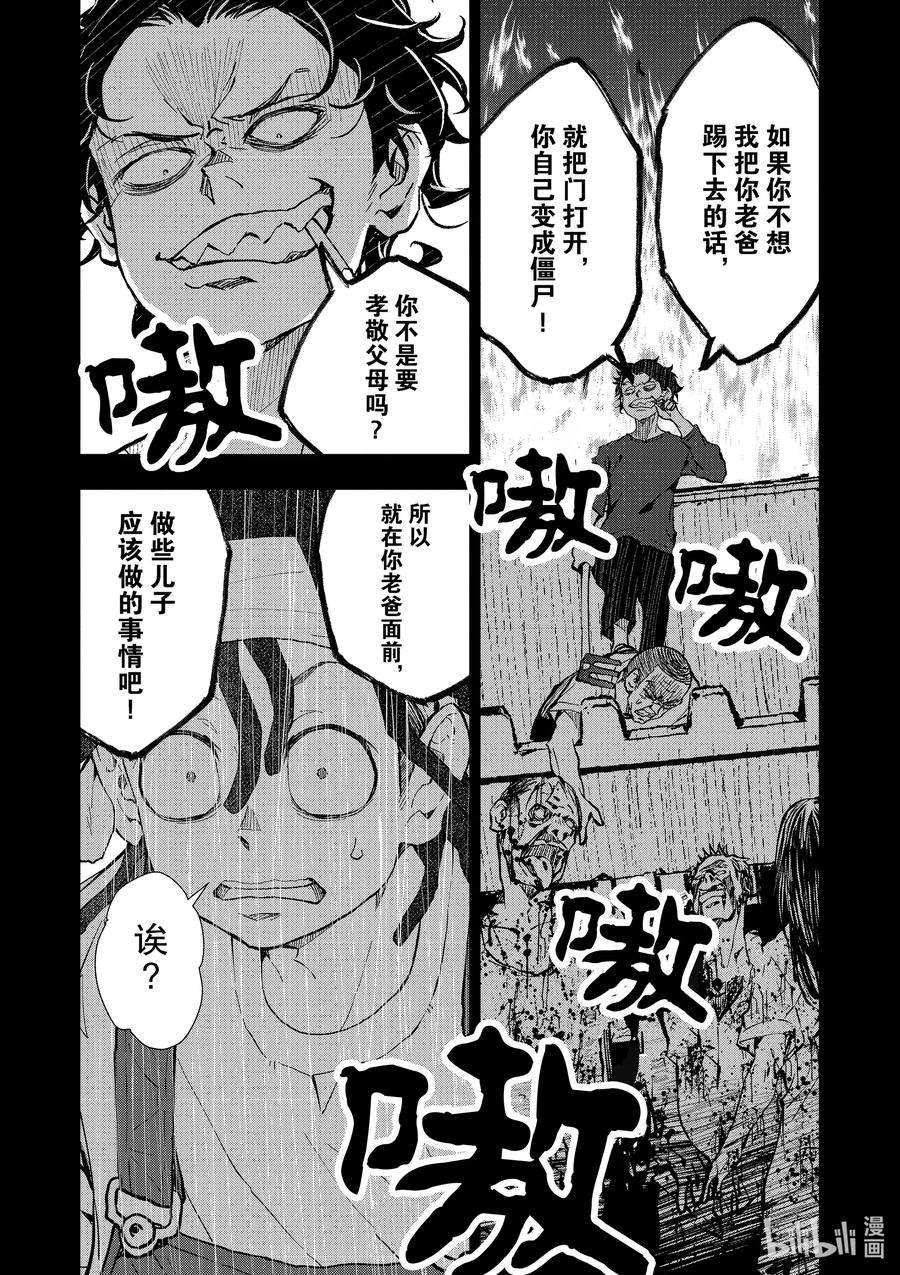 僵尸百分百～变成僵尸之前想做的100件事～19 HOMETOWN OF THE DEAD⑤