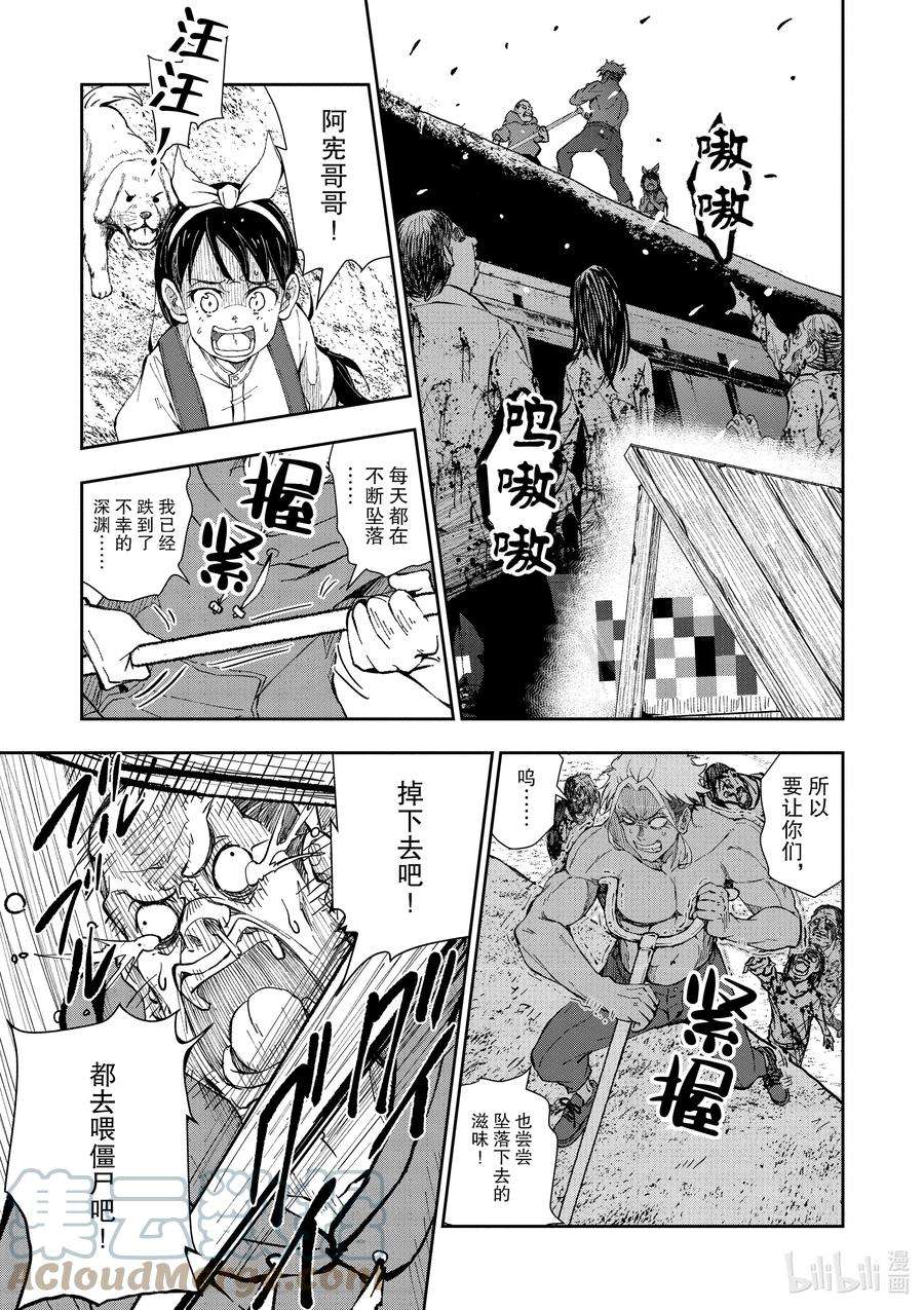 僵尸百分百～变成僵尸之前想做的100件事～19 HOMETOWN OF THE DEAD⑤