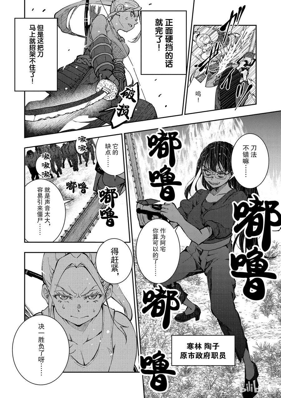 僵尸百分百～变成僵尸之前想做的100件事～19 HOMETOWN OF THE DEAD⑤