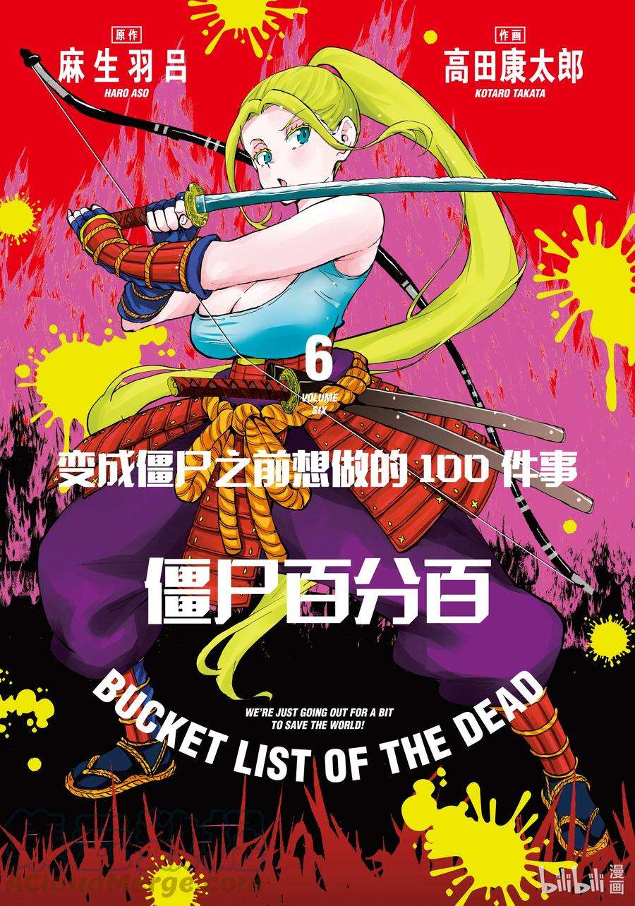 僵尸百分百～变成僵尸之前想做的100件事～20 OMETOWN OF THE DEAD⑥